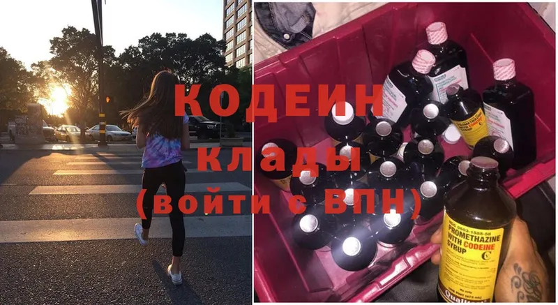 Кодеиновый сироп Lean Purple Drank  Беломорск 